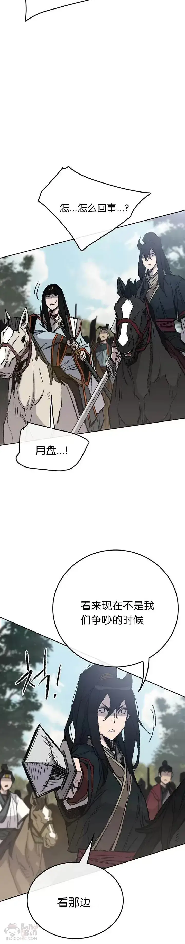 《不败剑仙》第65话 峡谷中的埋伏图9