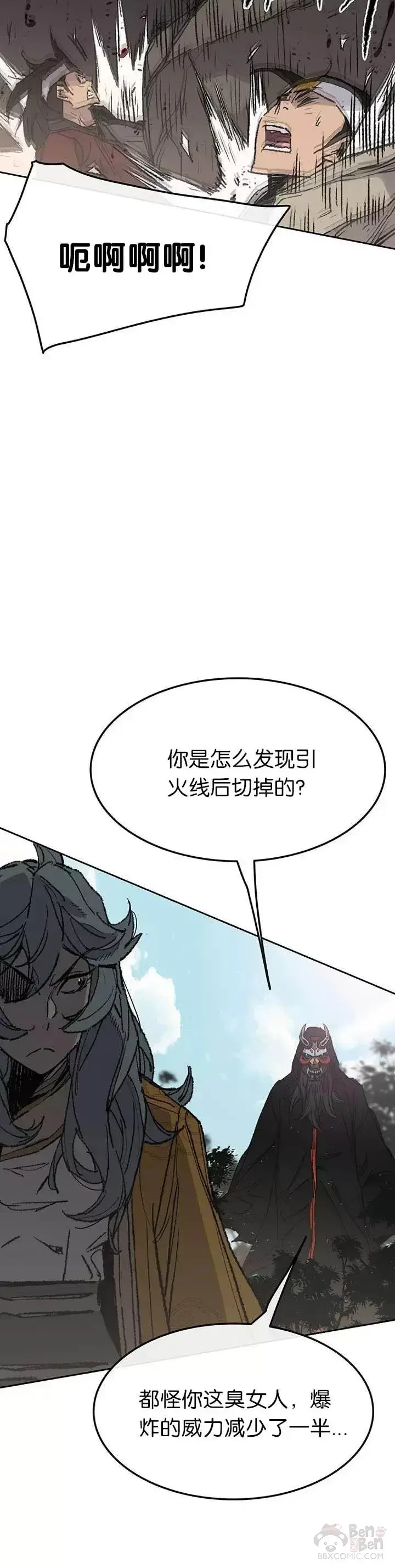 《不败剑仙》第66话 救援和突袭图17