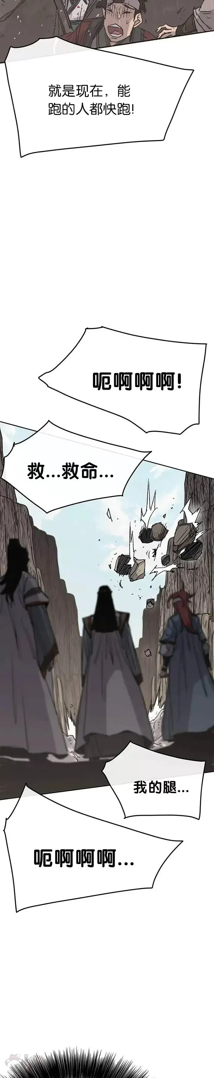 《不败剑仙》第66话 救援和突袭图22