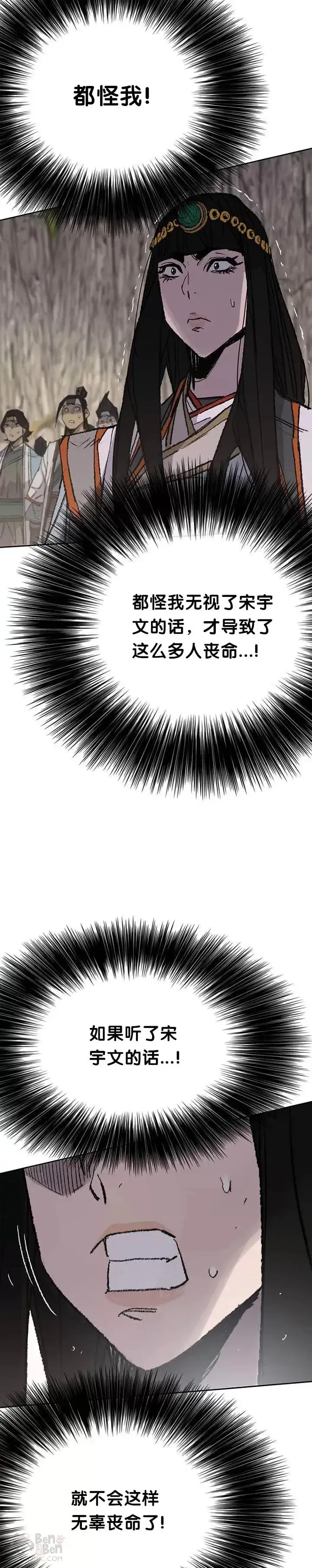 《不败剑仙》第66话 救援和突袭图23