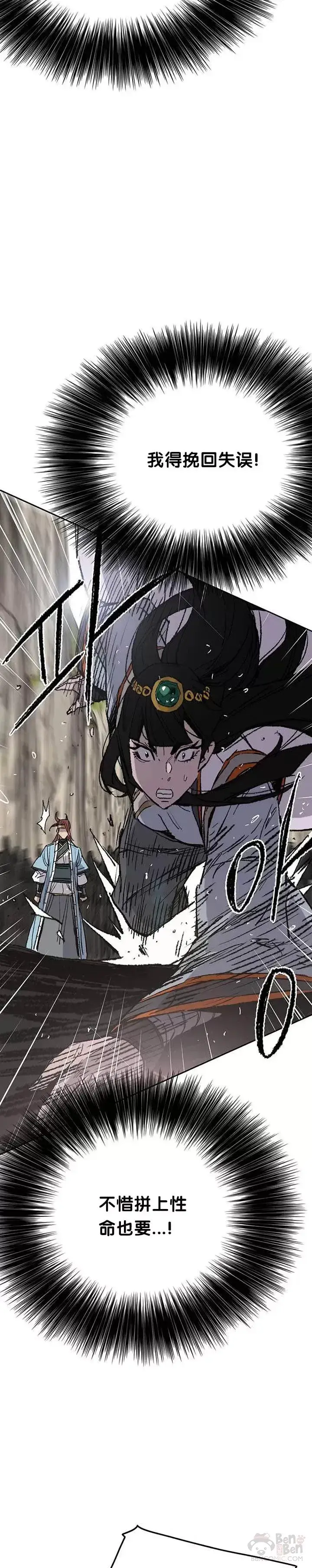 《不败剑仙》第66话 救援和突袭图24