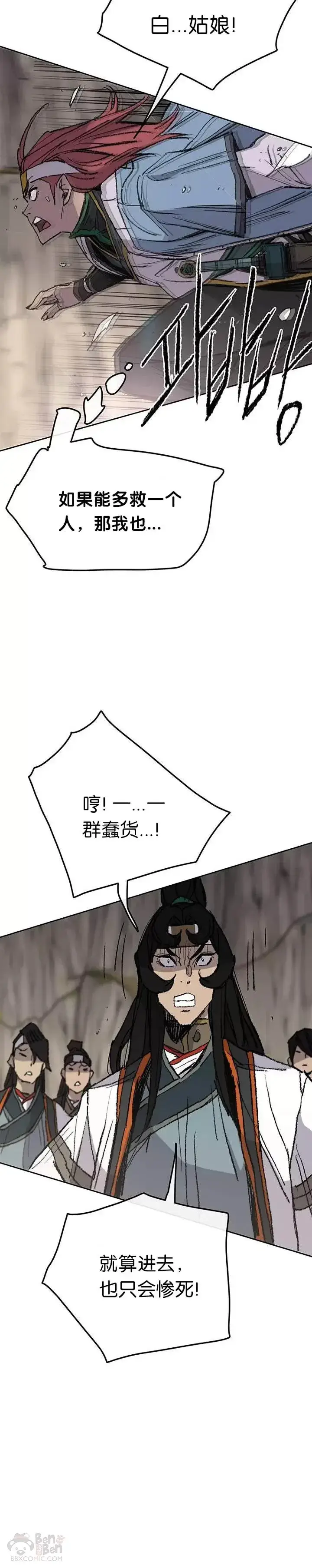 《不败剑仙》第66话 救援和突袭图25