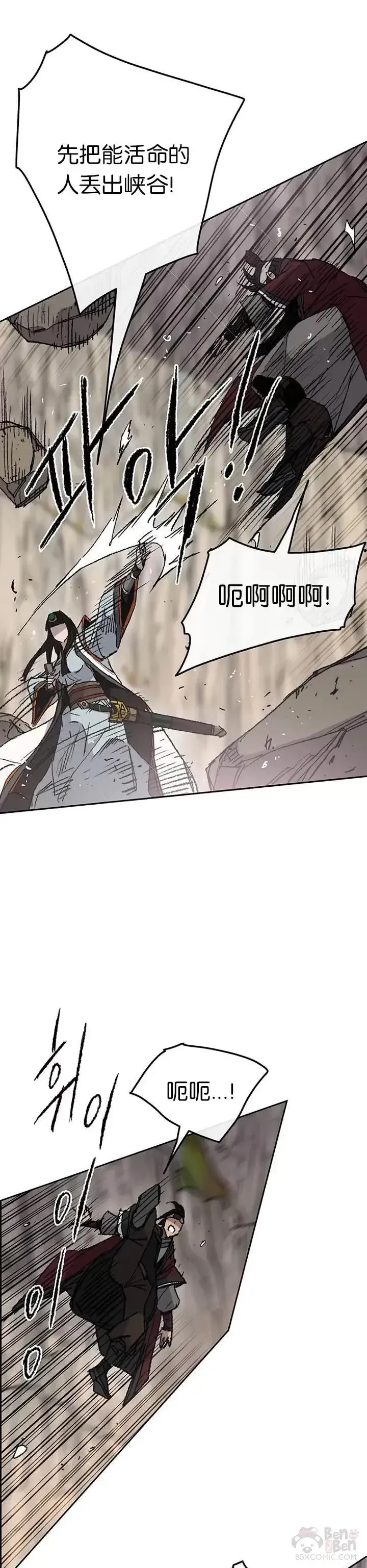 《不败剑仙》第66话 救援和突袭图26