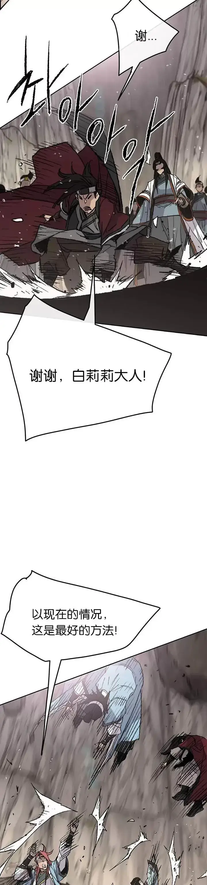 《不败剑仙》第66话 救援和突袭图27