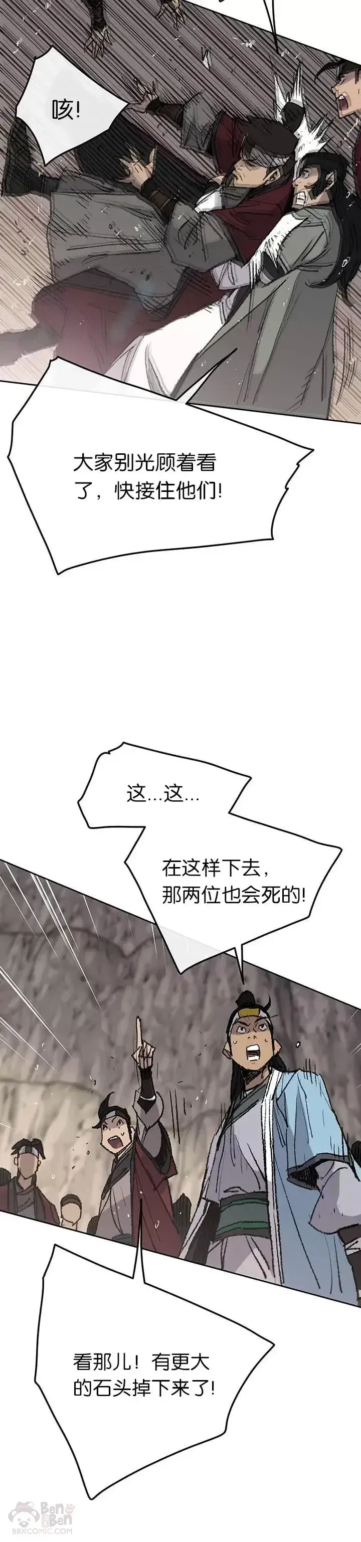 《不败剑仙》第66话 救援和突袭图29