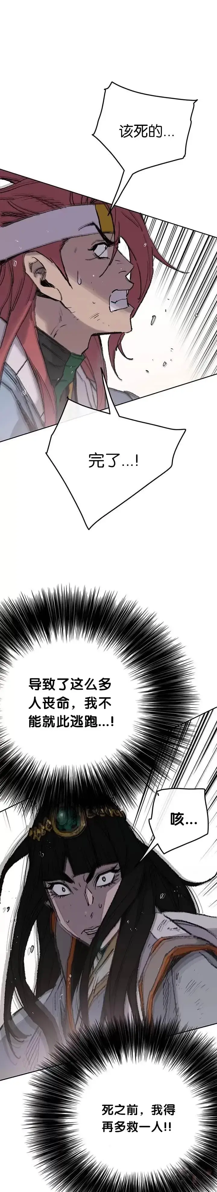 《不败剑仙》第66话 救援和突袭图31
