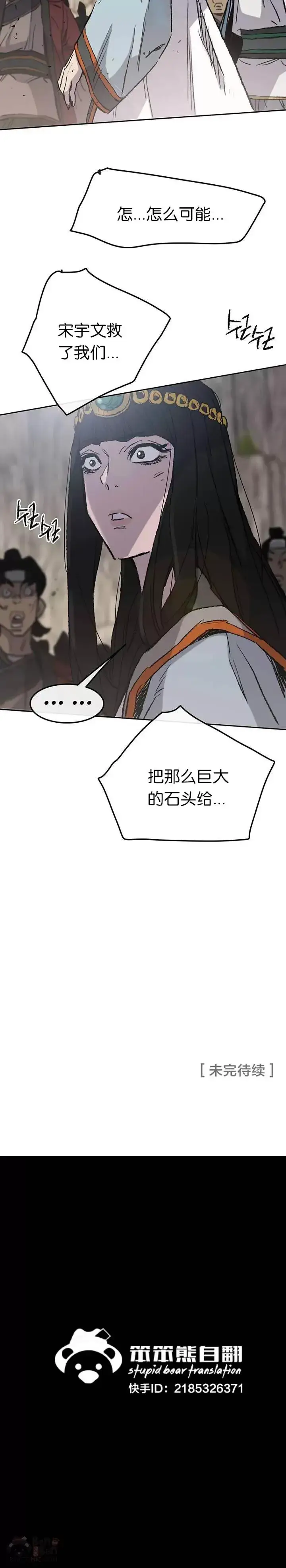 《不败剑仙》第66话 救援和突袭图35