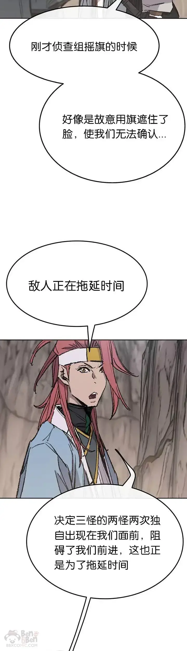 《不败剑仙》第66话 救援和突袭图4
