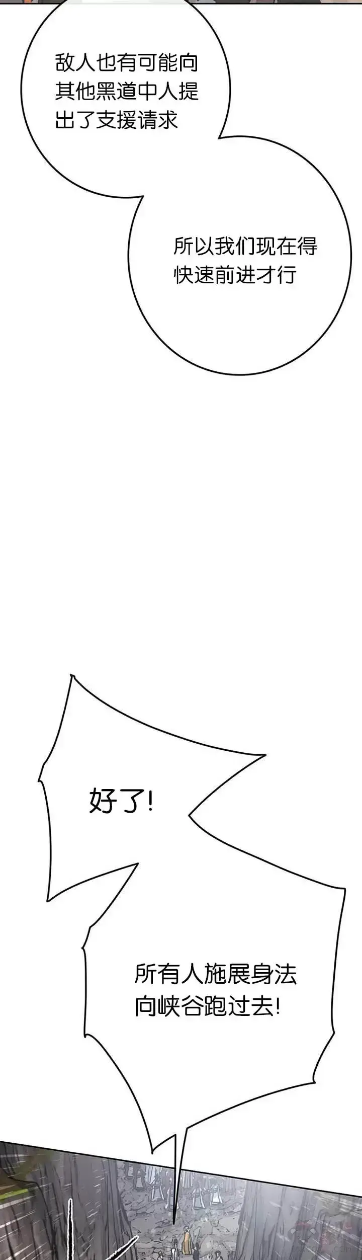 《不败剑仙》第66话 救援和突袭图6