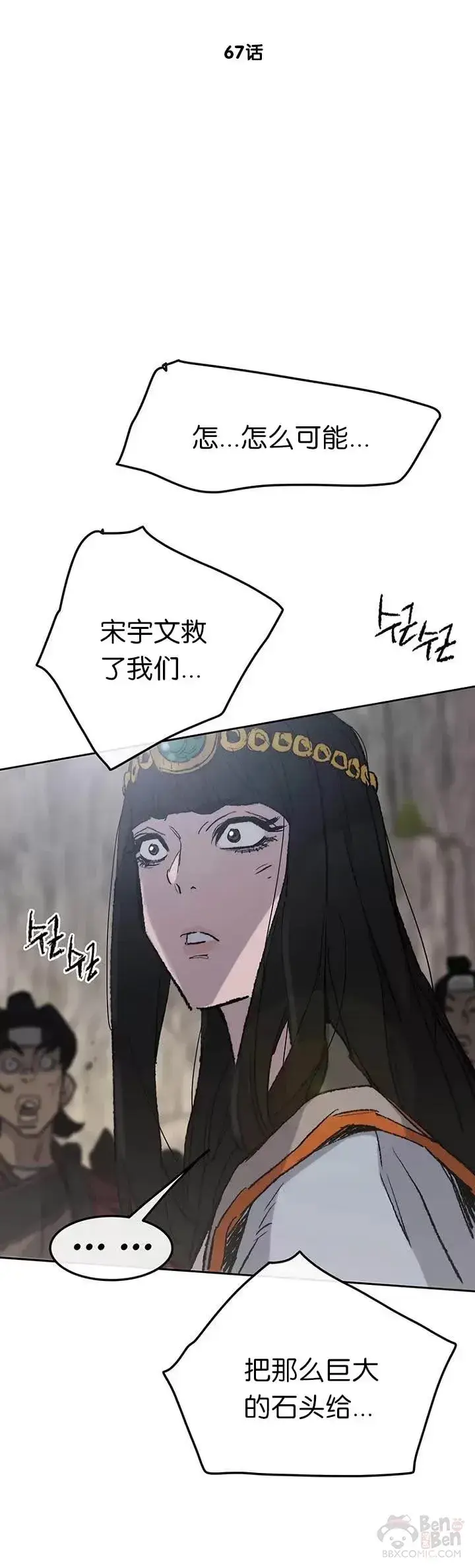 《不败剑仙》第67话 三怪的联合军图2