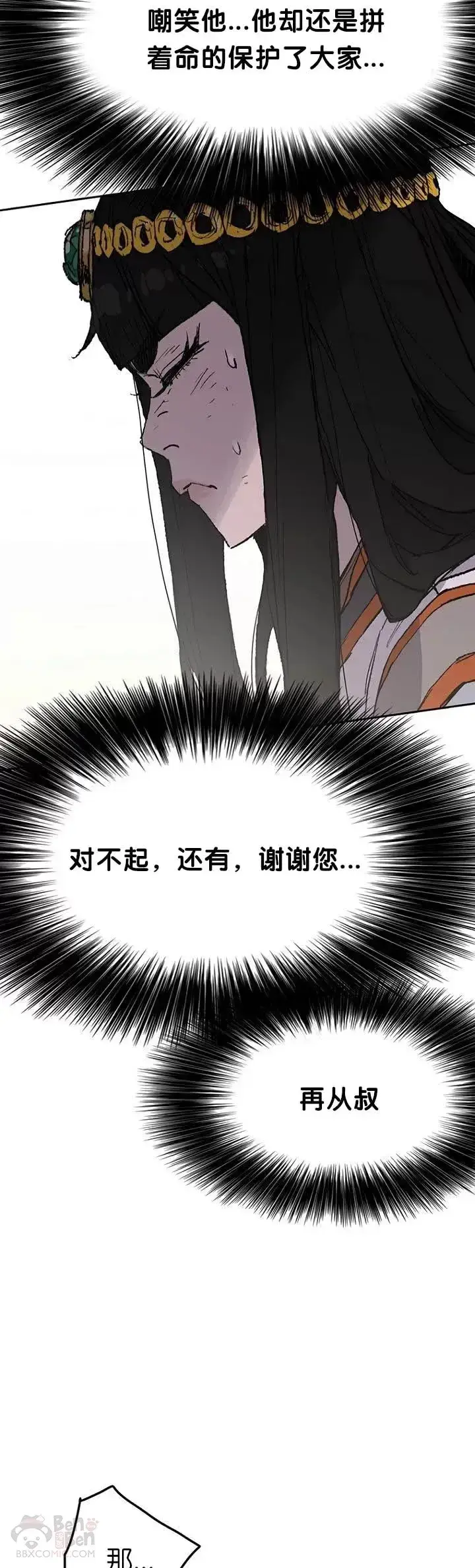 《不败剑仙》第67话 三怪的联合军图4