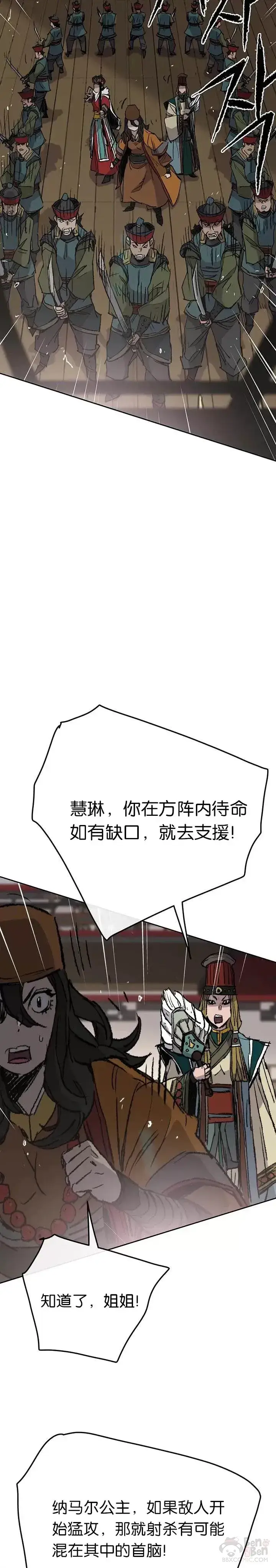 《不败剑仙》第67话 三怪的联合军图41