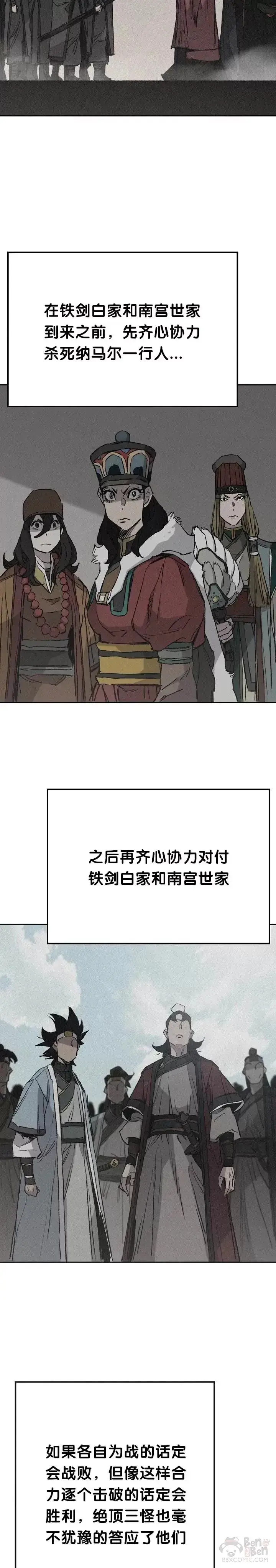 《不败剑仙》第67话 三怪的联合军图43