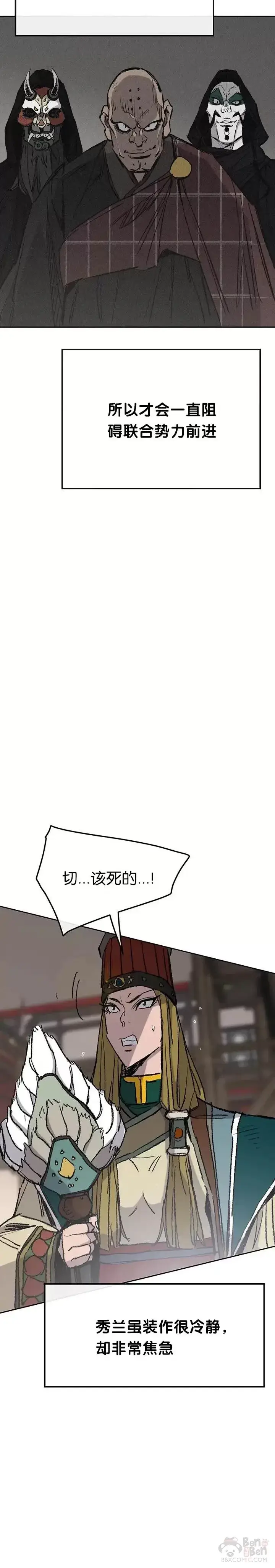 《不败剑仙》第67话 三怪的联合军图44