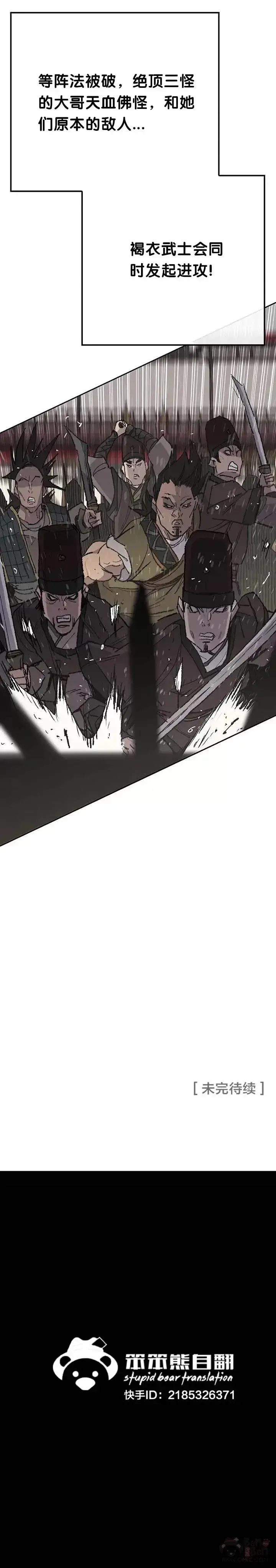 《不败剑仙》第67话 三怪的联合军图45
