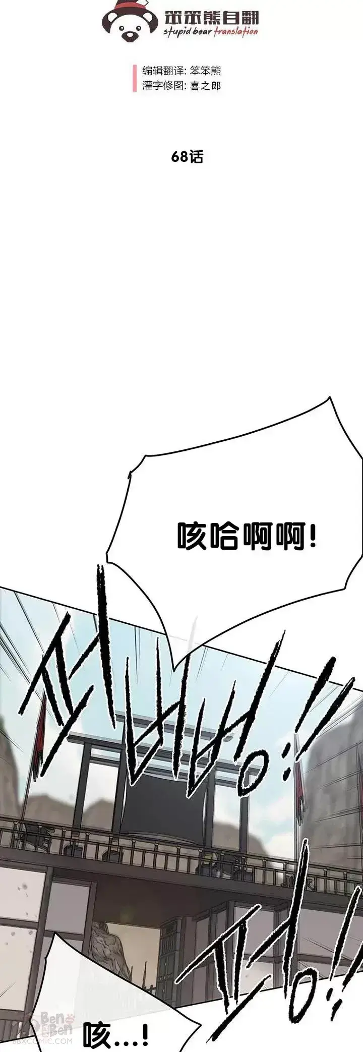 《不败剑仙》第68话 以一敌五图2