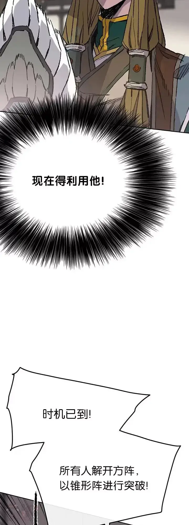 《不败剑仙》第68话 以一敌五图28