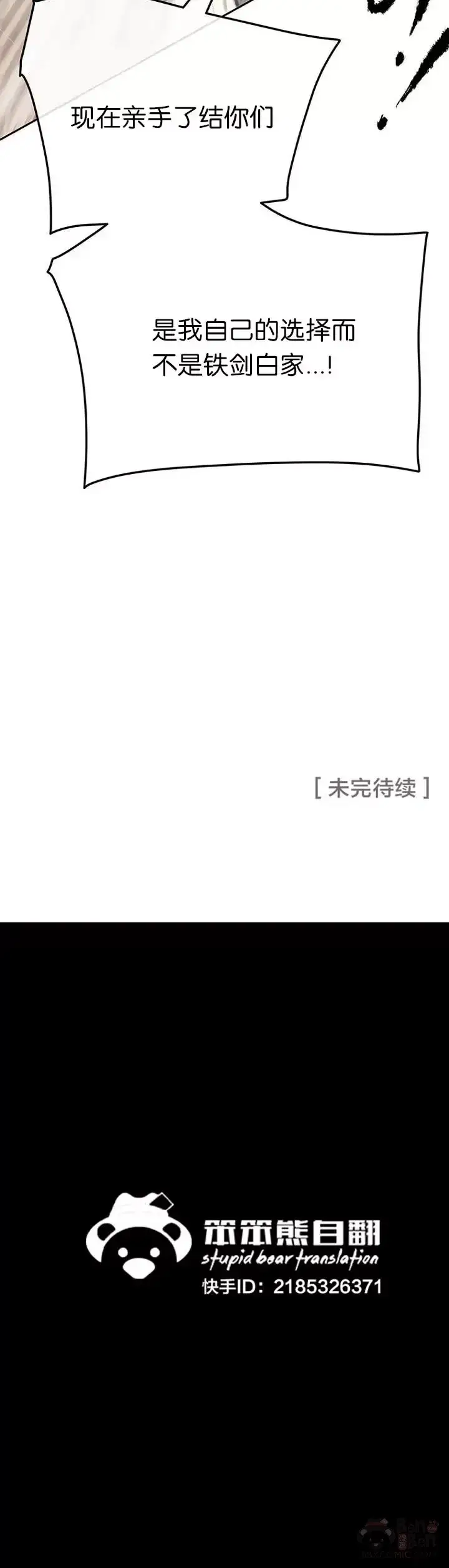 《不败剑仙》第68话 以一敌五图50