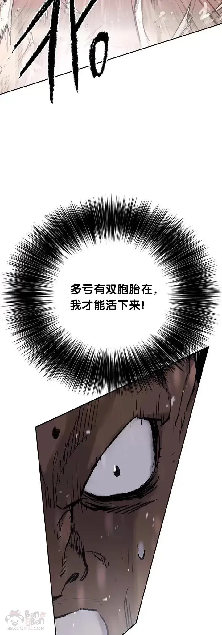 《不败剑仙》第69话 击杀天血佛怪图15