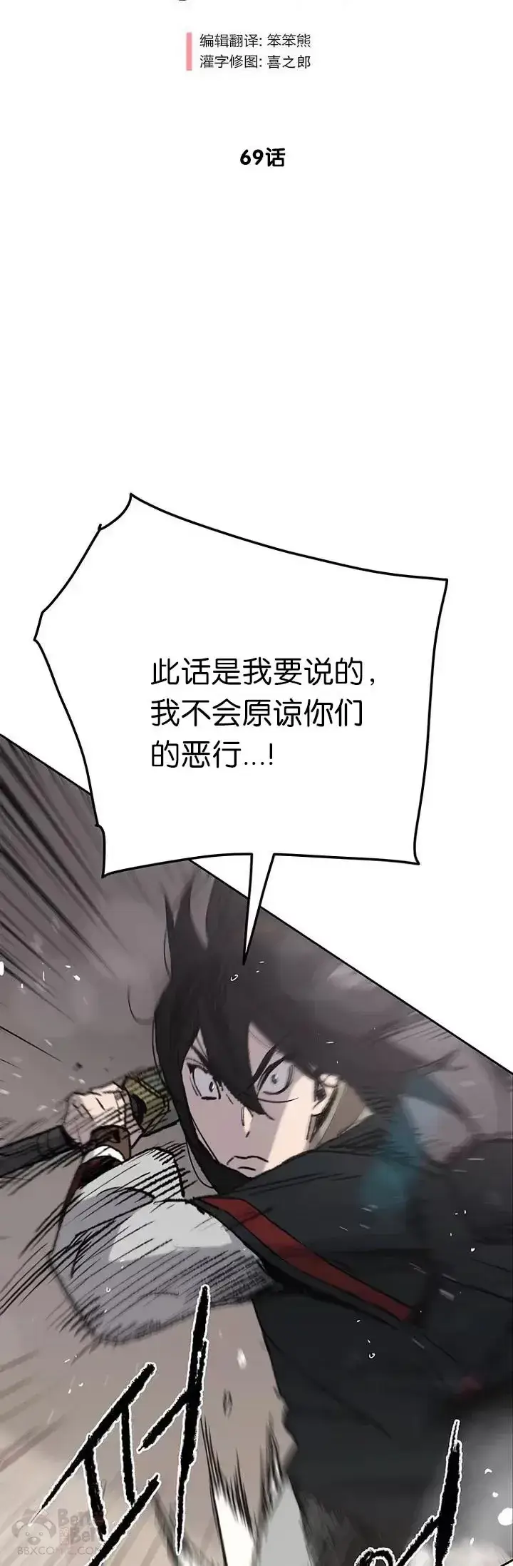 《不败剑仙》第69话 击杀天血佛怪图2