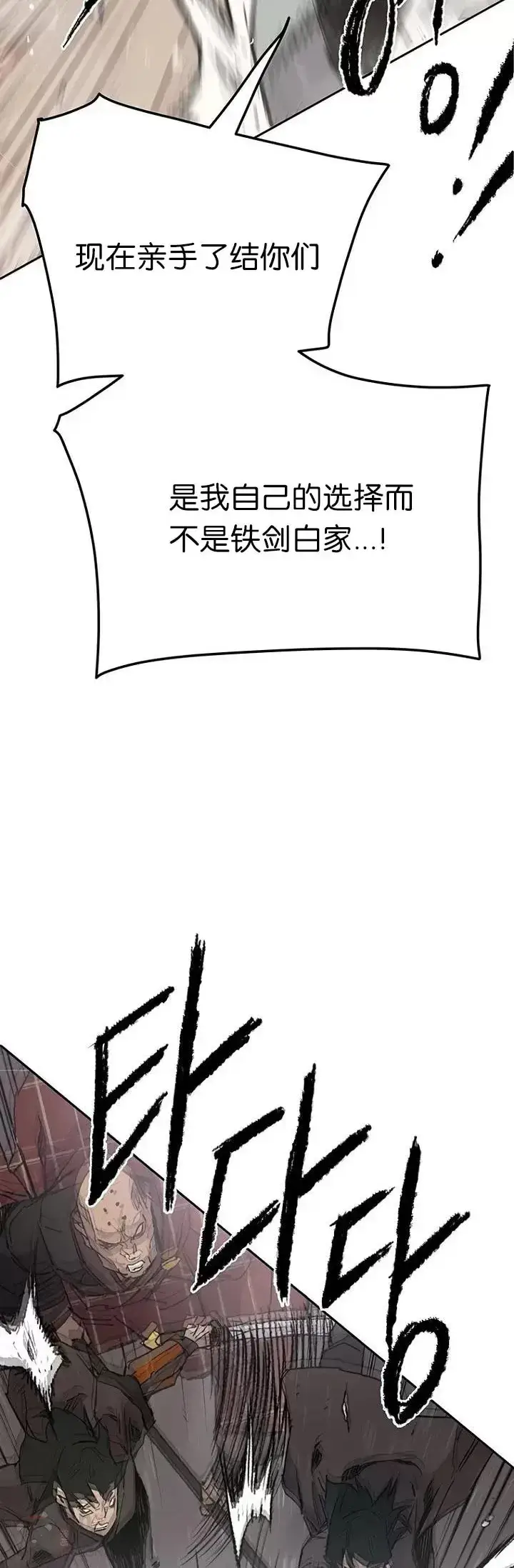 《不败剑仙》第69话 击杀天血佛怪图3