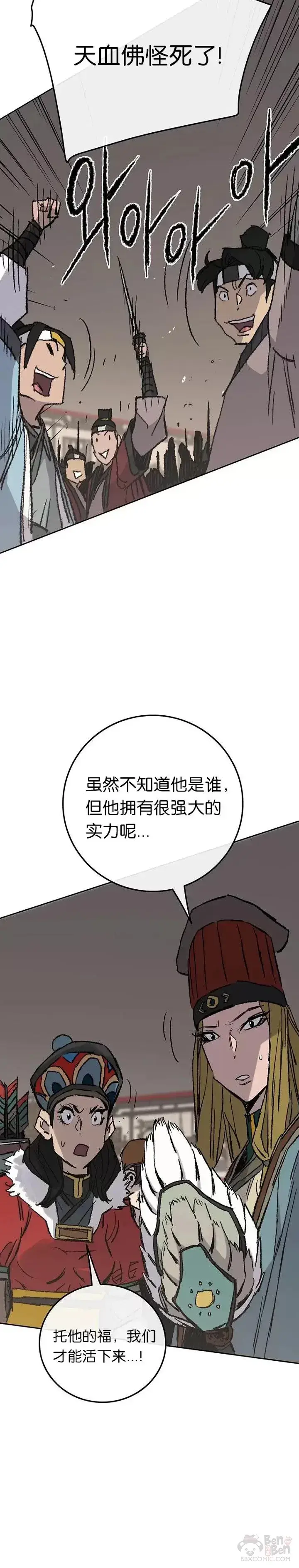 《不败剑仙》第69话 击杀天血佛怪图35