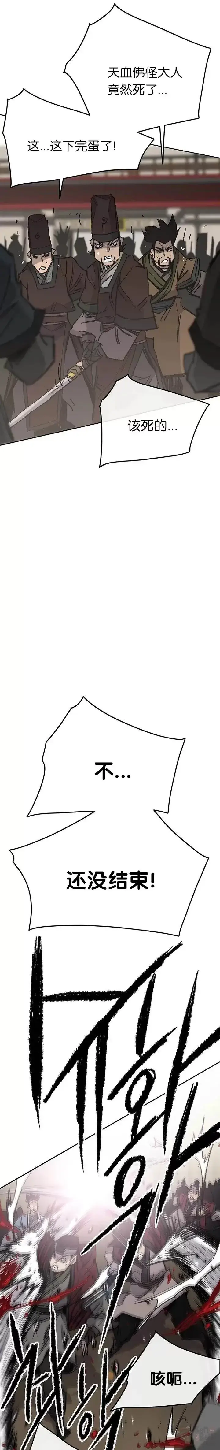 《不败剑仙》第69话 击杀天血佛怪图36