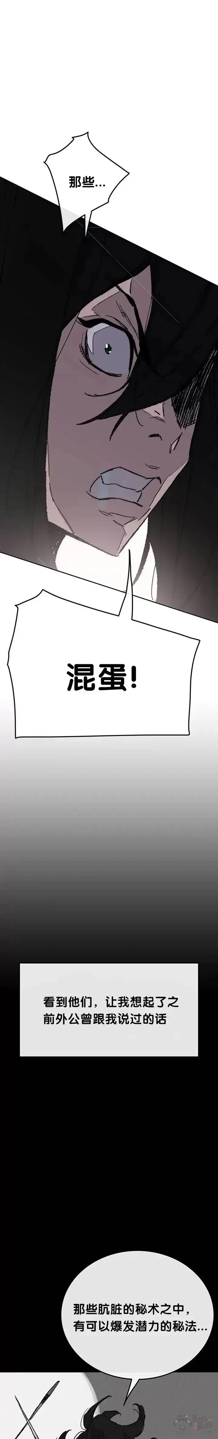 《不败剑仙》第69话 击杀天血佛怪图39