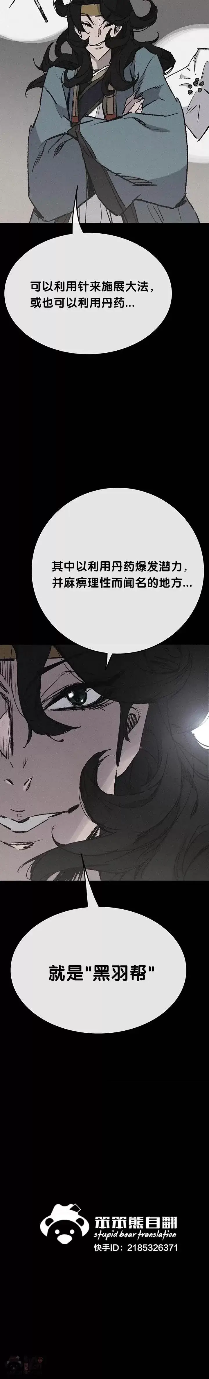 《不败剑仙》第69话 击杀天血佛怪图40