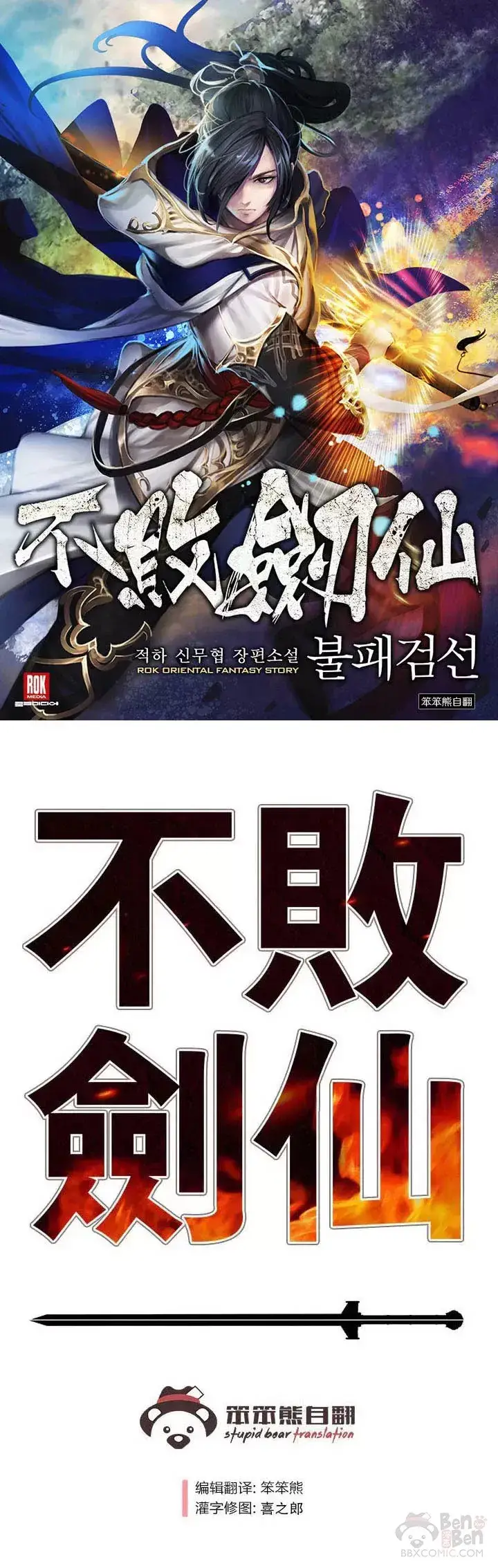 《不败剑仙》第69话 击杀天血佛怪图41