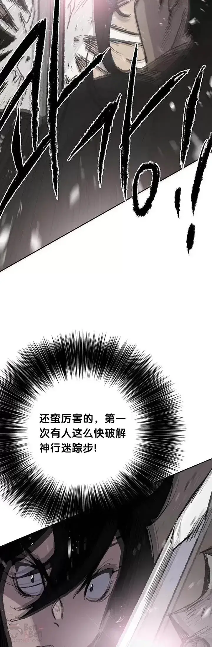 《不败剑仙》第69话 击杀天血佛怪图9