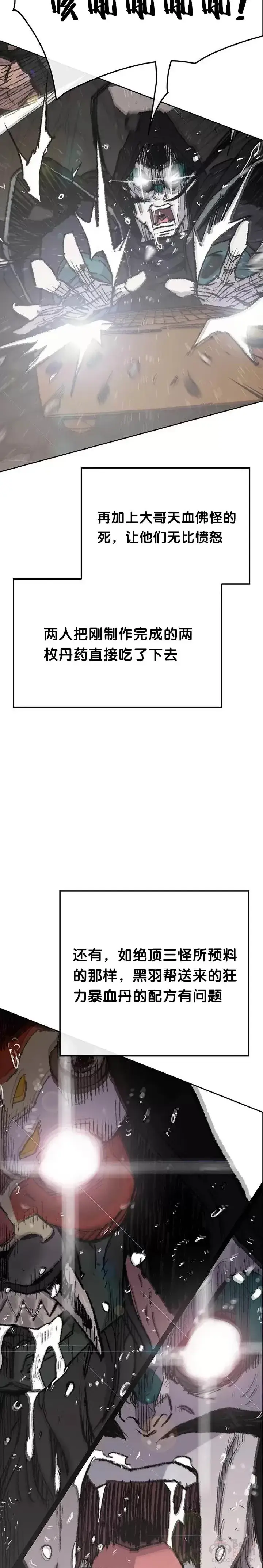 《不败剑仙》第70话 最终的胜利图12
