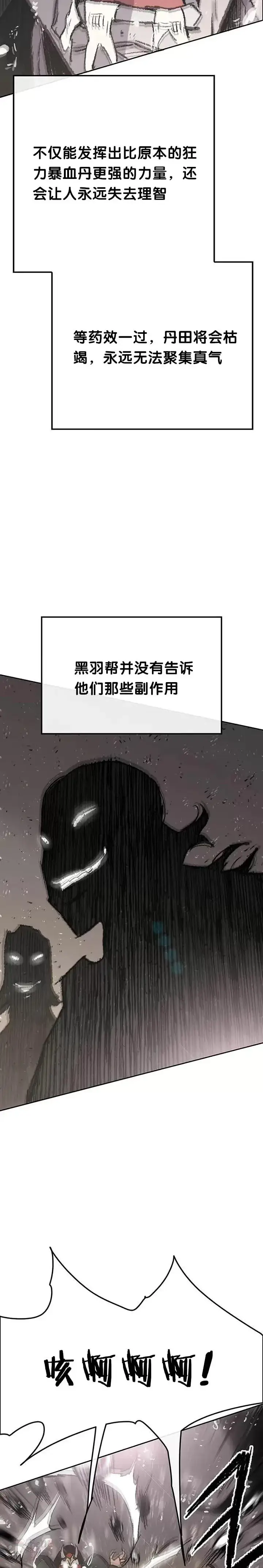 《不败剑仙》第70话 最终的胜利图13