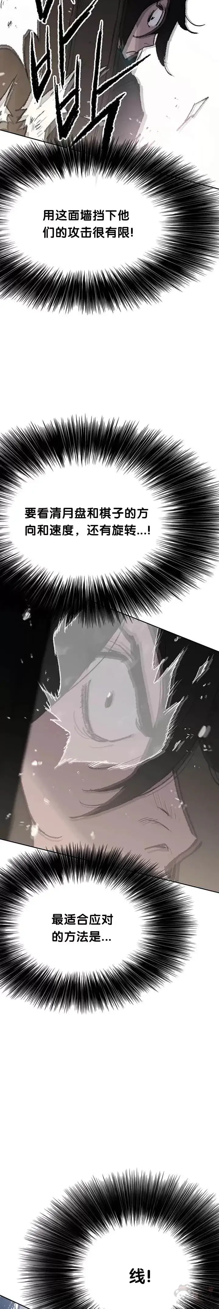 《不败剑仙》第70话 最终的胜利图15