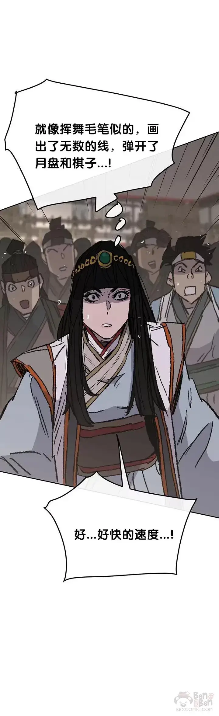 《不败剑仙》第70话 最终的胜利图20