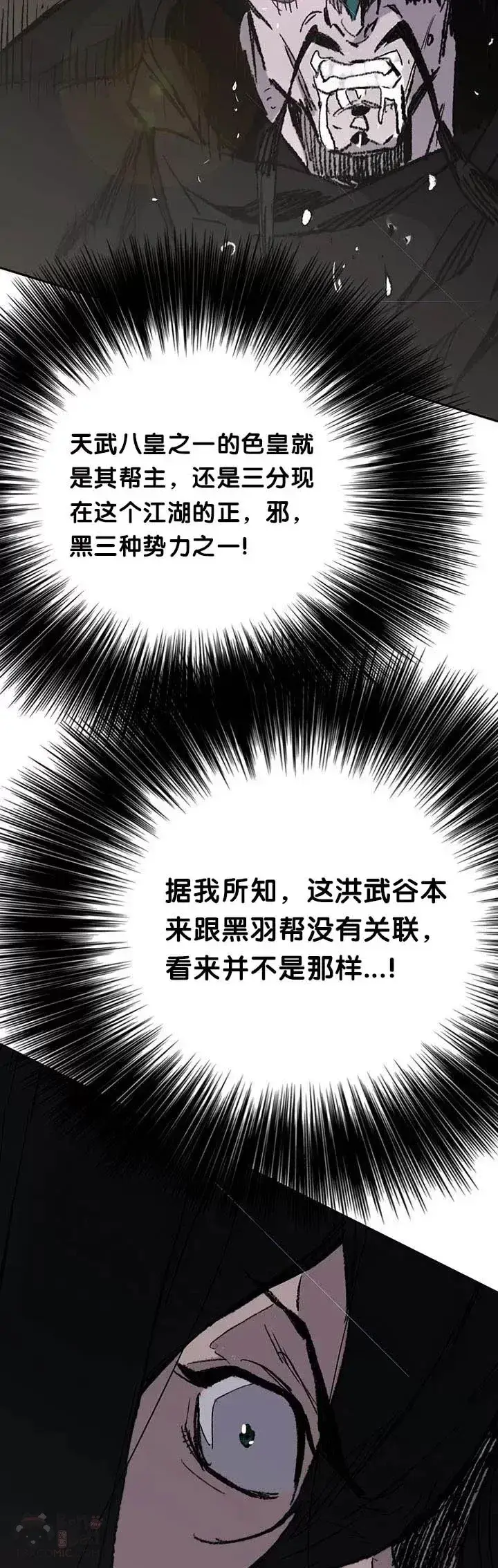 《不败剑仙》第70话 最终的胜利图3