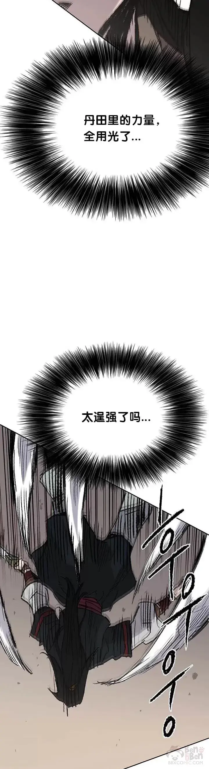 《不败剑仙》第70话 最终的胜利图33