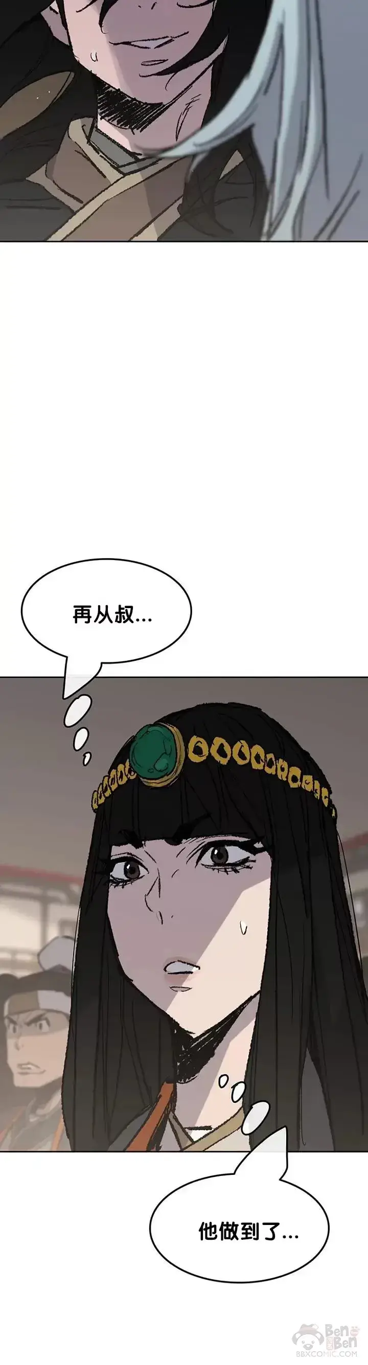 《不败剑仙》第70话 最终的胜利图37