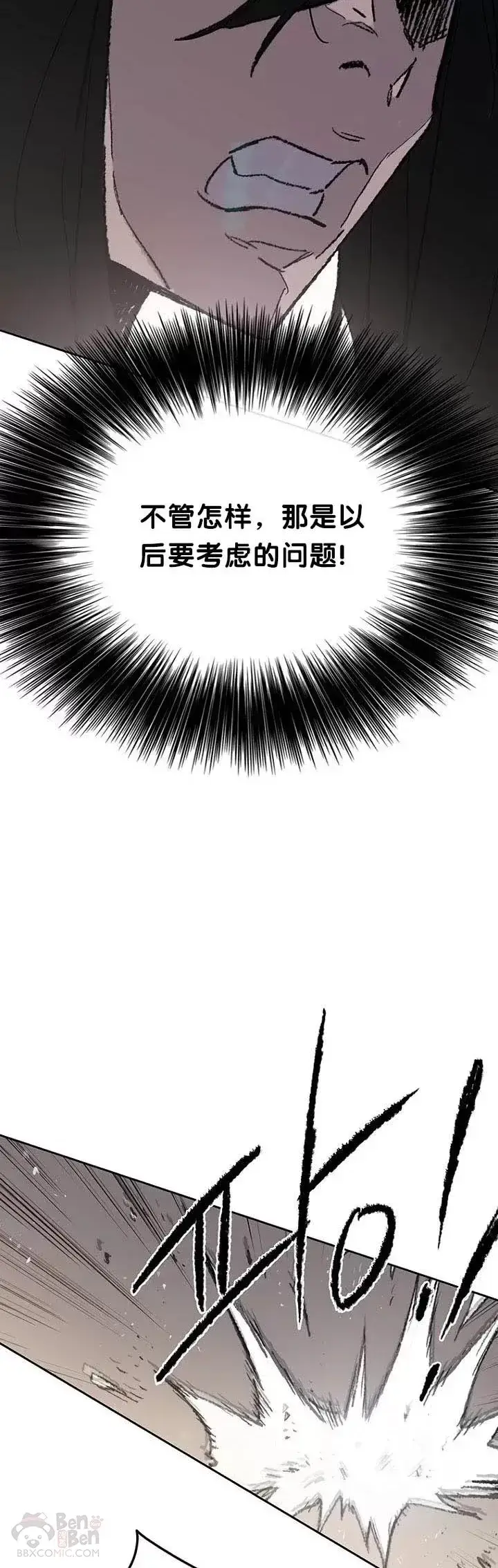 《不败剑仙》第70话 最终的胜利图4