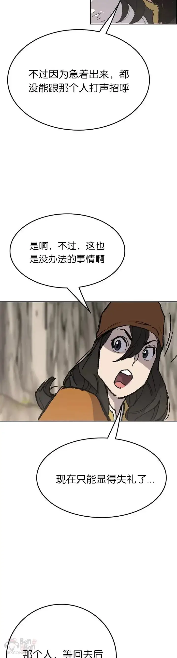 《不败剑仙》第70话 最终的胜利图43