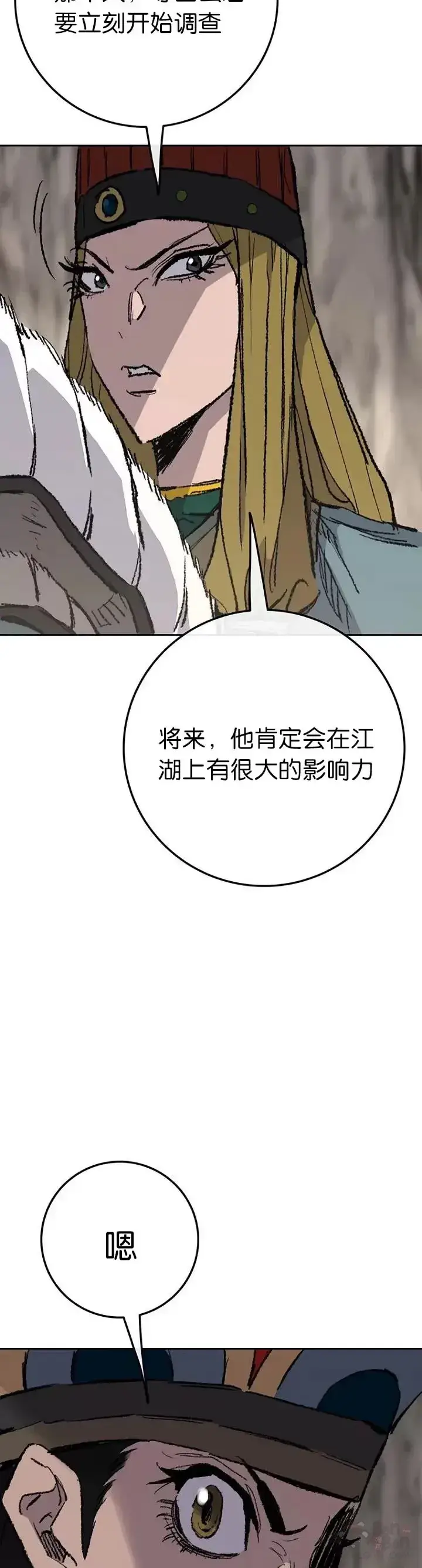 《不败剑仙》第70话 最终的胜利图44
