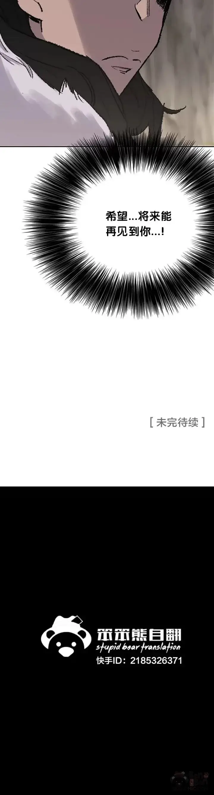 《不败剑仙》第70话 最终的胜利图45