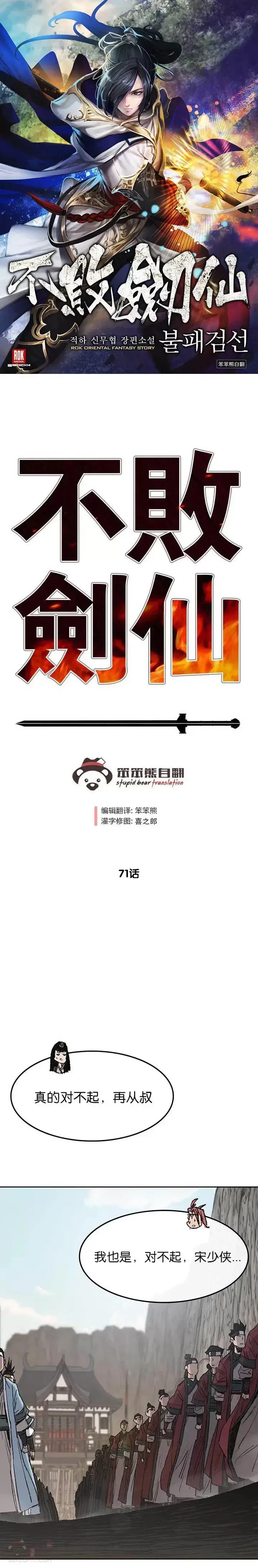 《不败剑仙》第70话 最终的胜利图46