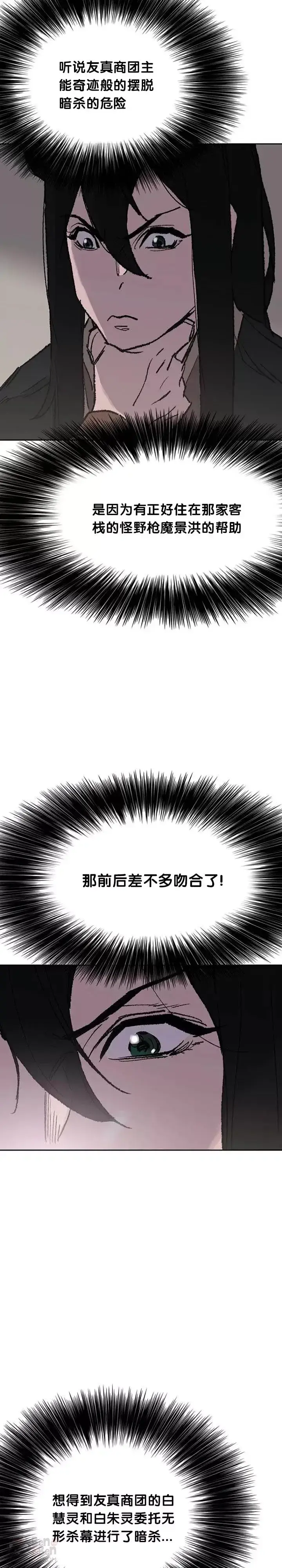 《不败剑仙》第71话 白慧灵的阴谋图10