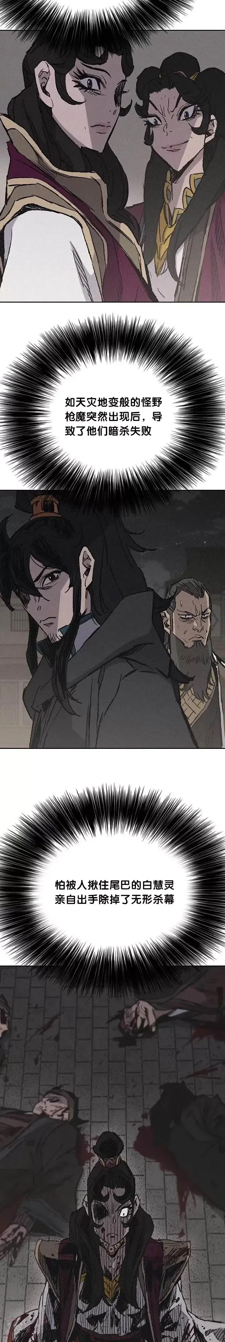 《不败剑仙》第71话 白慧灵的阴谋图11