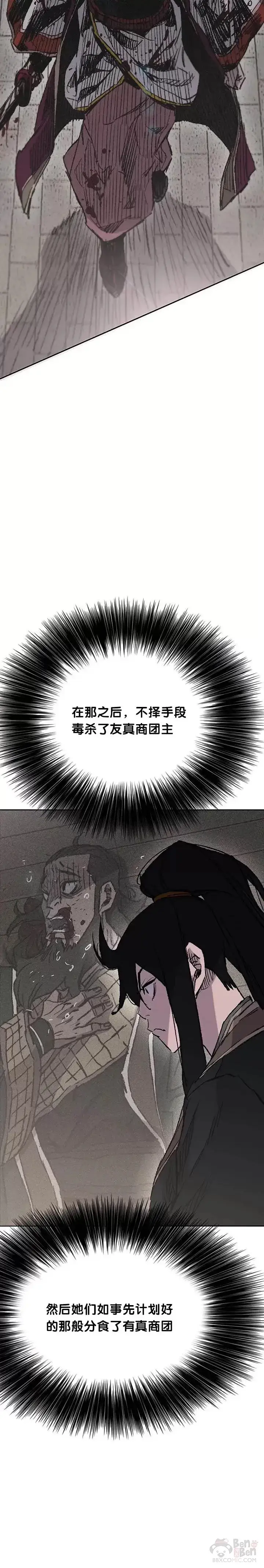 《不败剑仙》第71话 白慧灵的阴谋图12