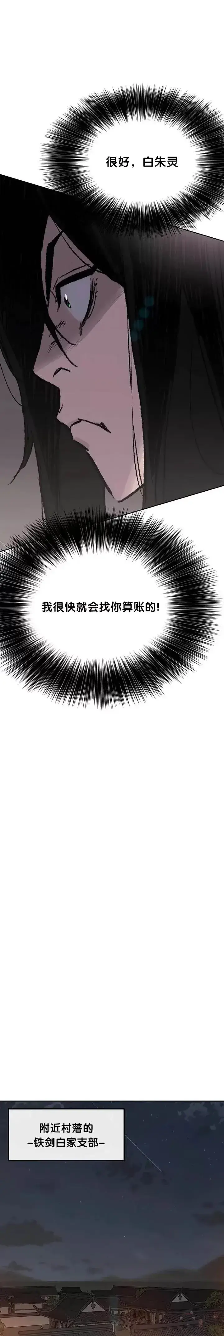 《不败剑仙》第71话 白慧灵的阴谋图13