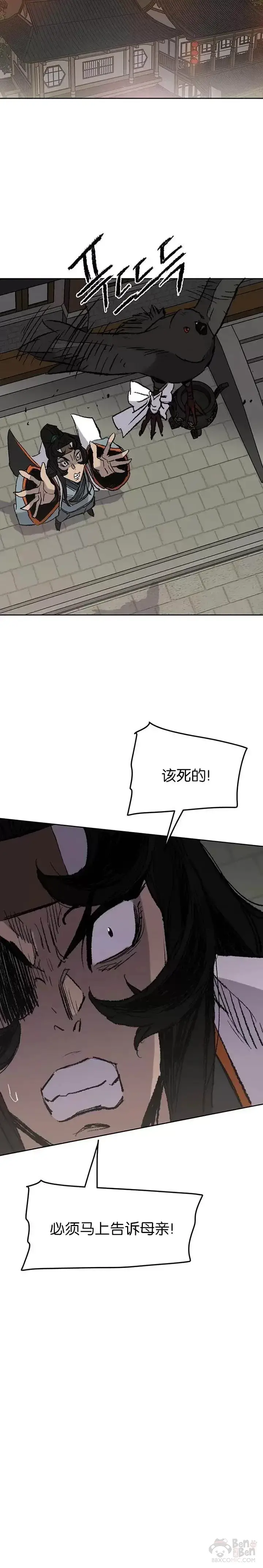 《不败剑仙》第71话 白慧灵的阴谋图14