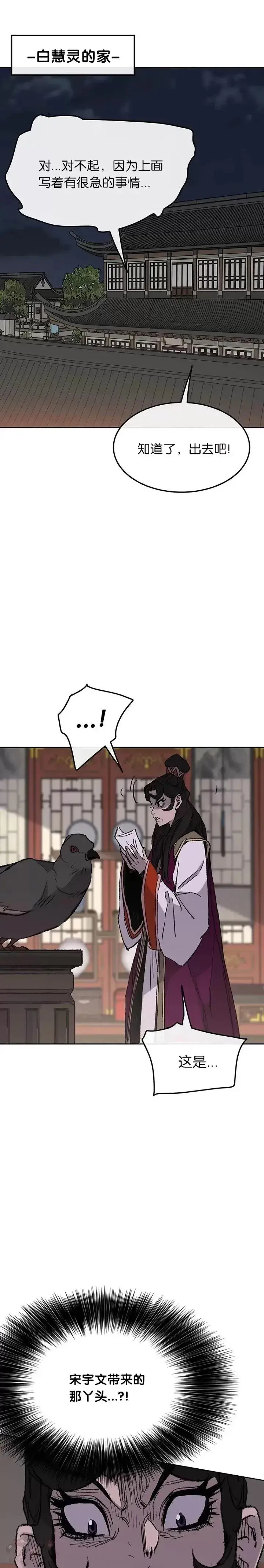 《不败剑仙》第71话 白慧灵的阴谋图15