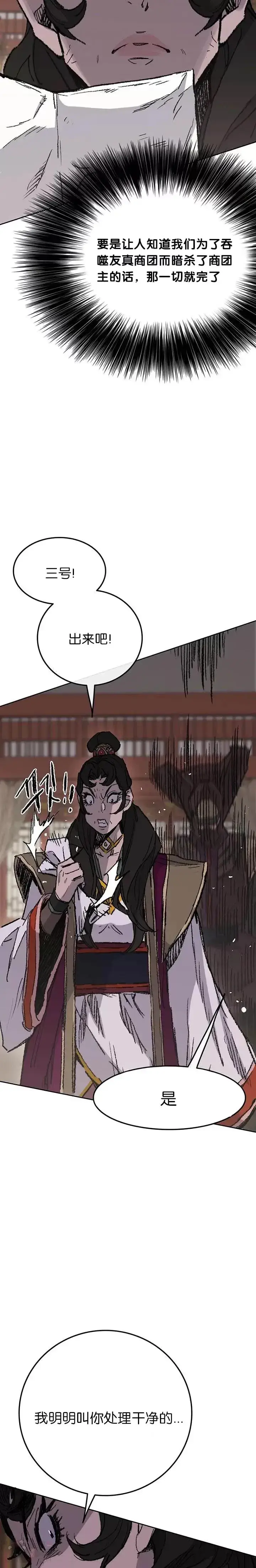 《不败剑仙》第71话 白慧灵的阴谋图16